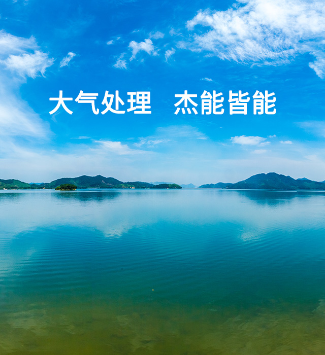 大氣處理